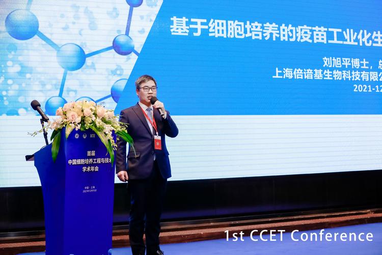 倍谙基-高品质中国智造无血清培养基 - 首届中国细胞培养工程与技术学