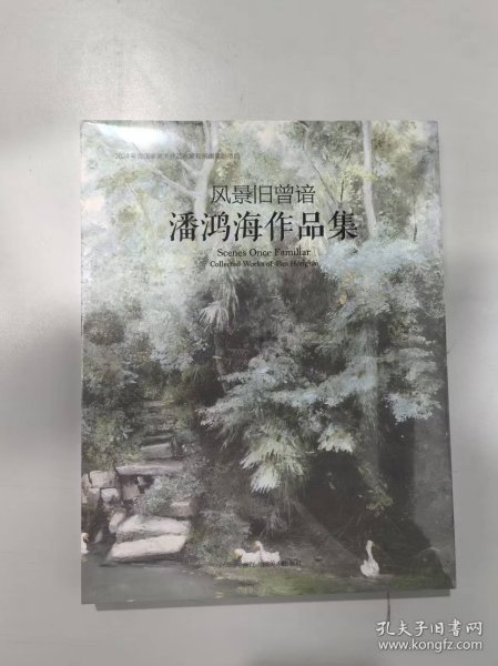 潘鸿海作品集